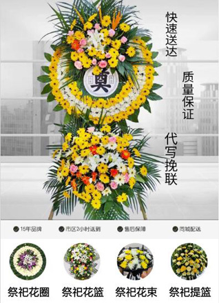 山东滨州滨城区滨北街道高庙张村花圈代送